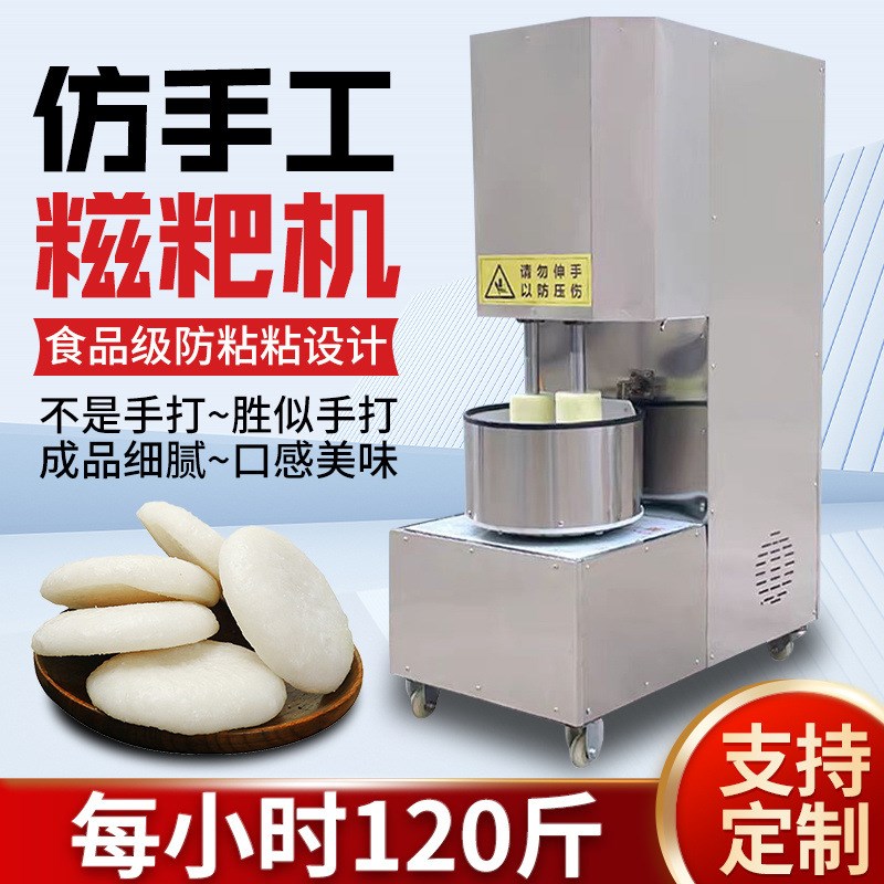 糍粑机全b自动新款捶打机洋芋年糕土豆青团驴打滚打粑粑糯米机