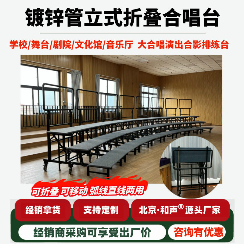 1学校大合唱台阶 合唱台阶可移动折叠 和声牌折叠弧形直线两用阶