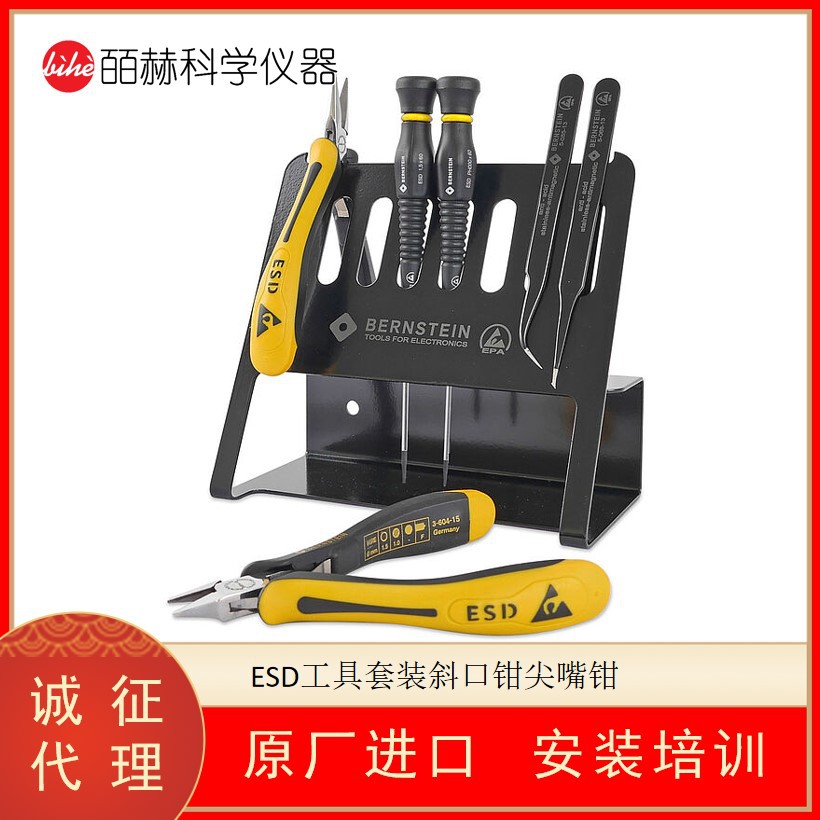 德国BERNSTEIN ESD 2100工具套装斜口钳尖嘴钳ESD手动工具