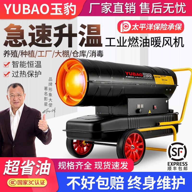 工业柴油暖风机燃油取暖器养殖场用大棚猪场消毒钢炮加热设备风炉