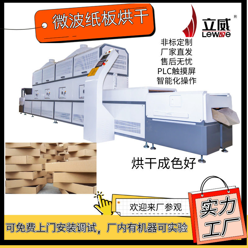 立威隧道式纸管烘干机灭虫卵