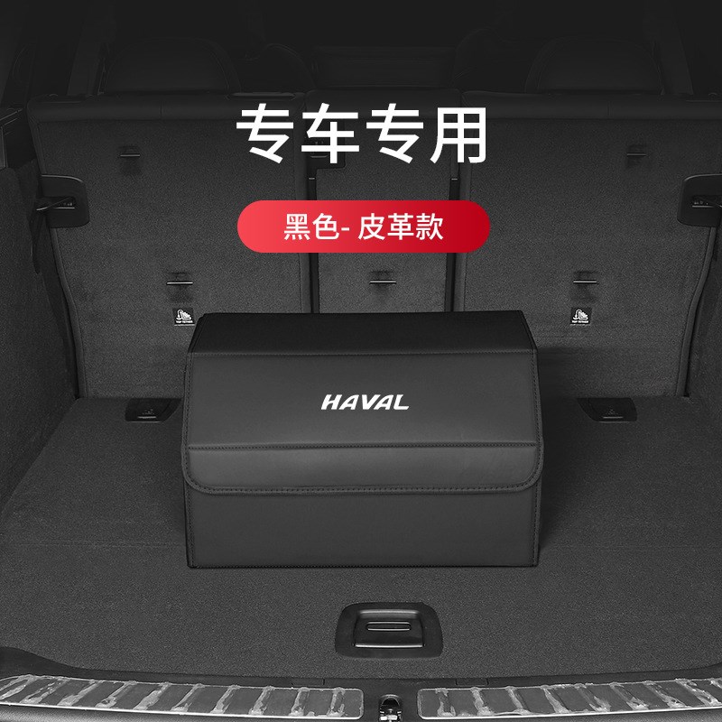 适用哈弗大狗H2哈佛初恋H7改装后D备箱储物箱整理收纳盒H4汽车内