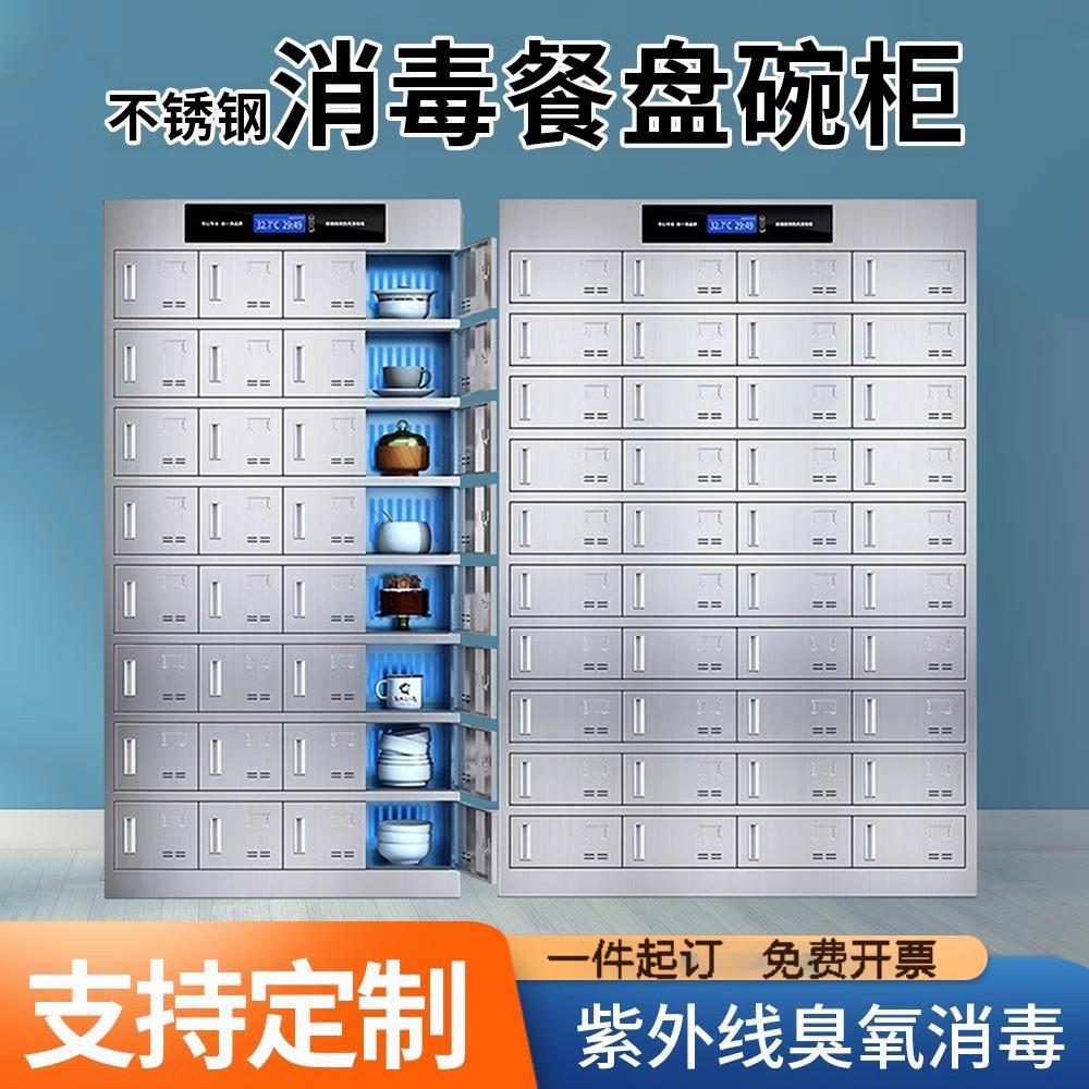 不锈钢带锁紫外线消毒餐具柜