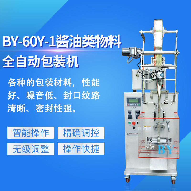 小型立式全自动背封液体包装机