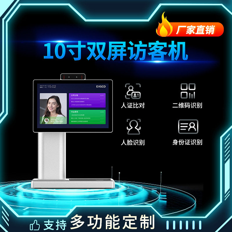 双屏人脸自助访客登记一体机