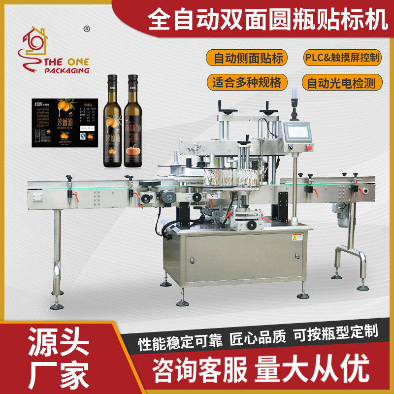全自动双面不干胶贴标机椭?