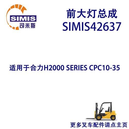 叉车前大灯总成 适用于 合力 H2000 SERIES CPC10-35
