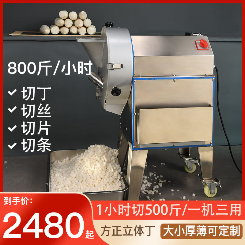 柳峰全钢商用电动蔬菜切丁切粒机