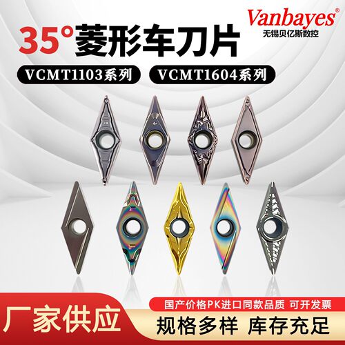 京瓷平替VCMT/VCGT外圆车刀片