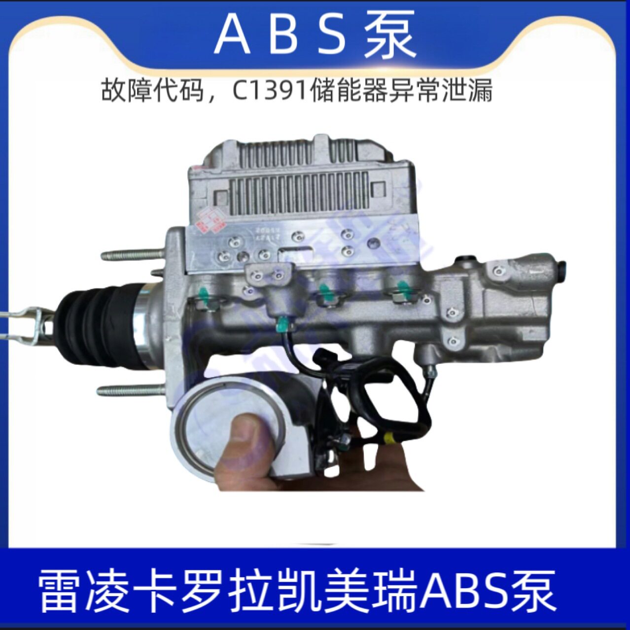 防锁制动ABS泵雷凌卡罗拉