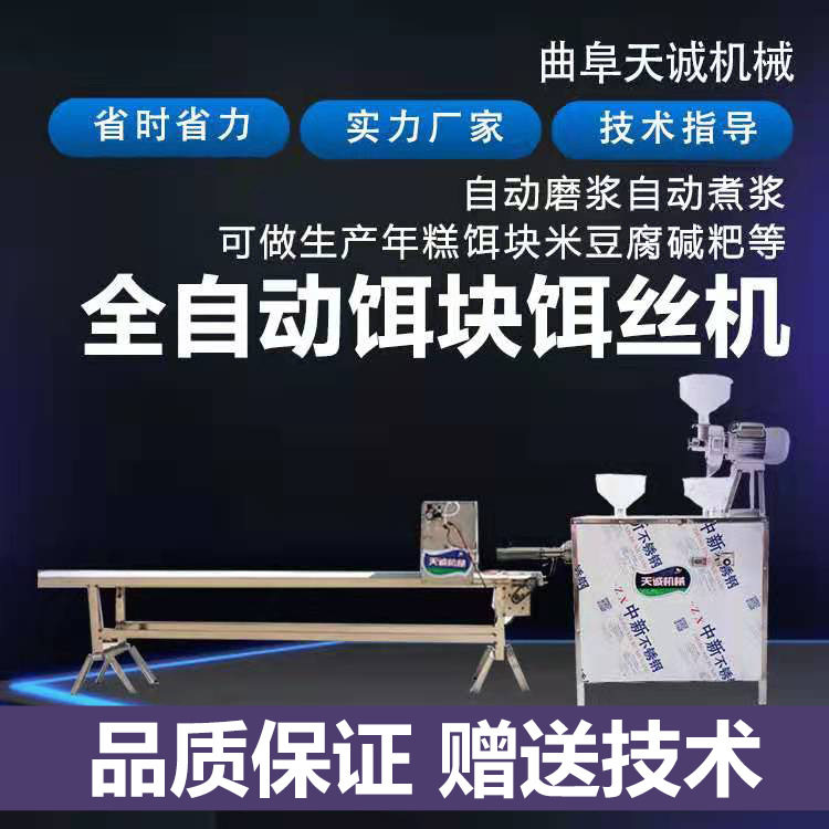 厂家供应全自动饵块加工设备 出机自熟二块粑机