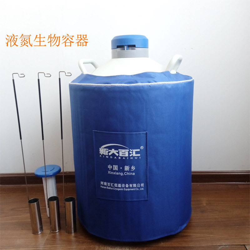 30升50口液氮罐精子液氮储存