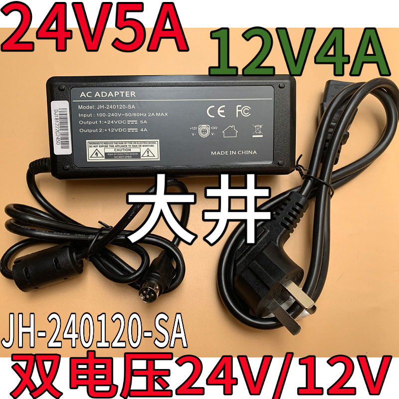 点歌唱歌机一体机电源适配器JH-120240-SA大井双电压充电器24V12V