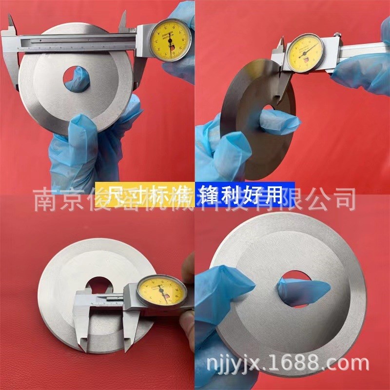 分切机圆刀片分切上刀圆形切纸机薄D膜塑料分条机上下碟形刀片刀