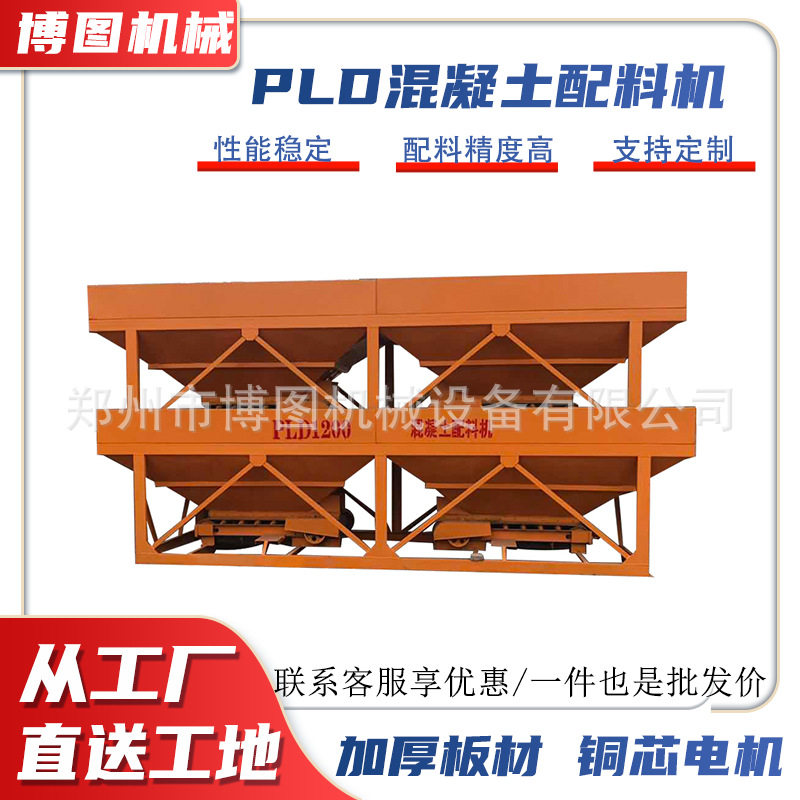PLD1200全自动计量混凝土配料机