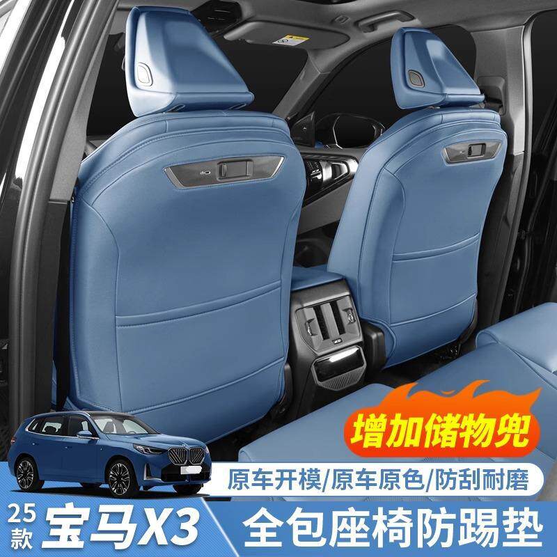 适用2025款宝马X3座椅防踢垫后排靠背全包防护垫装饰汽车内饰用品