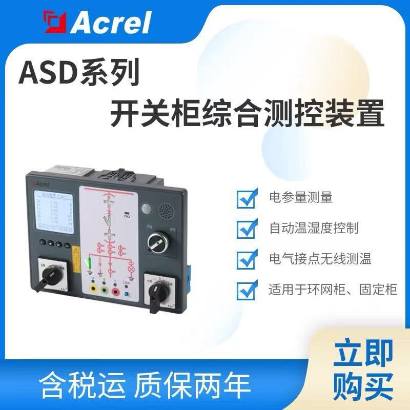 安科瑞人体感应开关柜操显装置