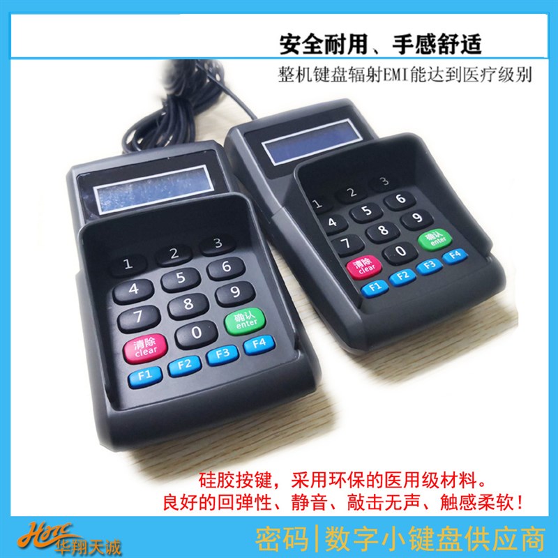 USB仿串可编程防l窥语音液晶密码键盘 PINPAD 数字小键盘支持安卓