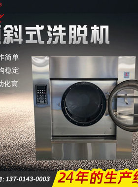通江XTQ-120倾斜式洗脱两用机