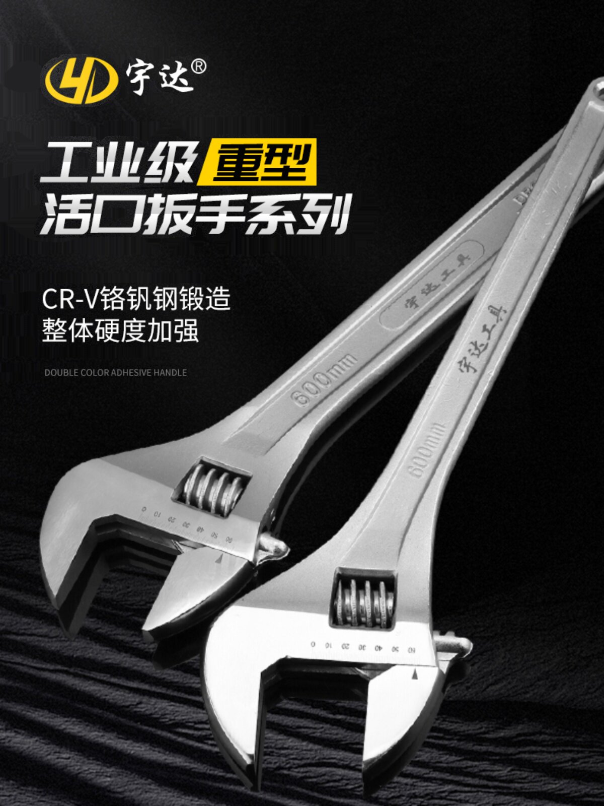 宇达活口扳手多用管钳15英寸600mm活络板子大规格750维修工具