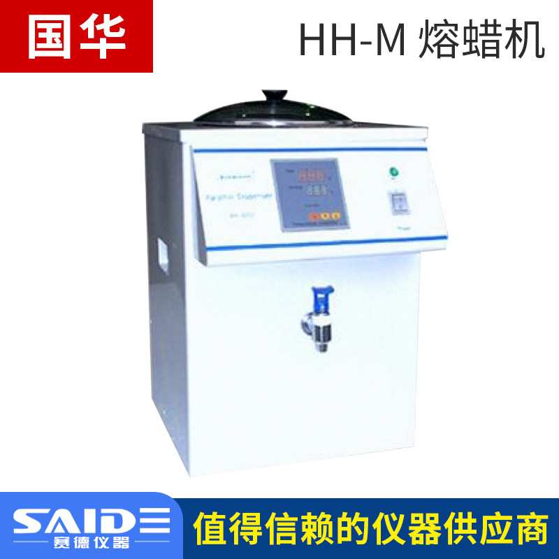 HH-M熔蜡机工业科研矿场固体蜡快速熔化不锈钢内胆