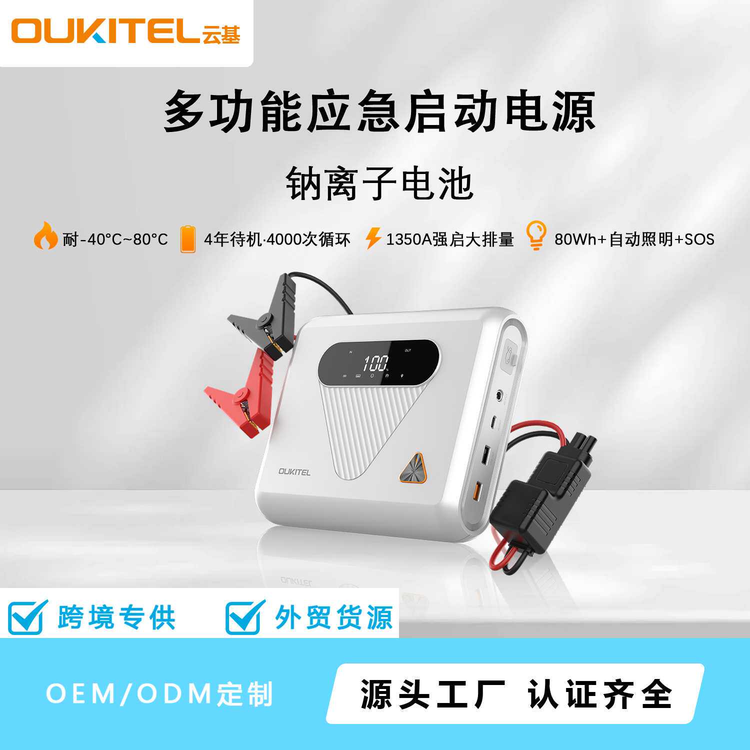 80Wh帮车启动电源搭电神器电池汽车电瓶搭电宝启动应急电源