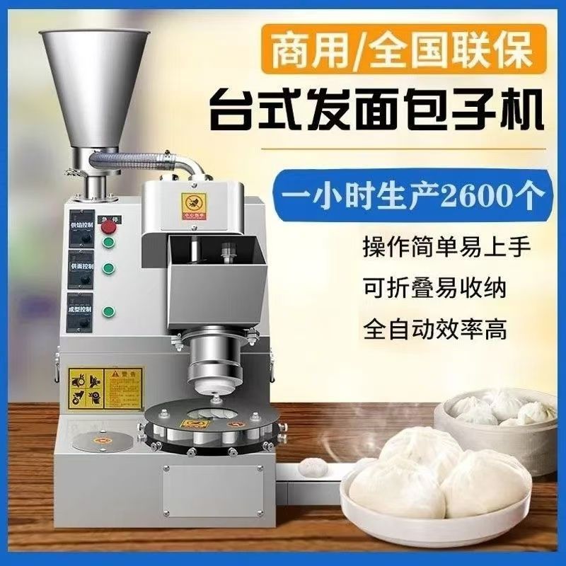 发面包子机d全自动老面包子机灌汤包水煎包生煎包子成型机大小可