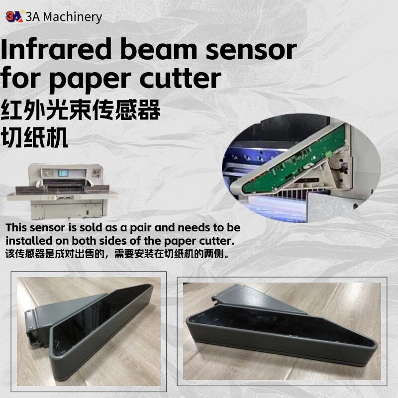 3A切纸机红外线光电保护装置