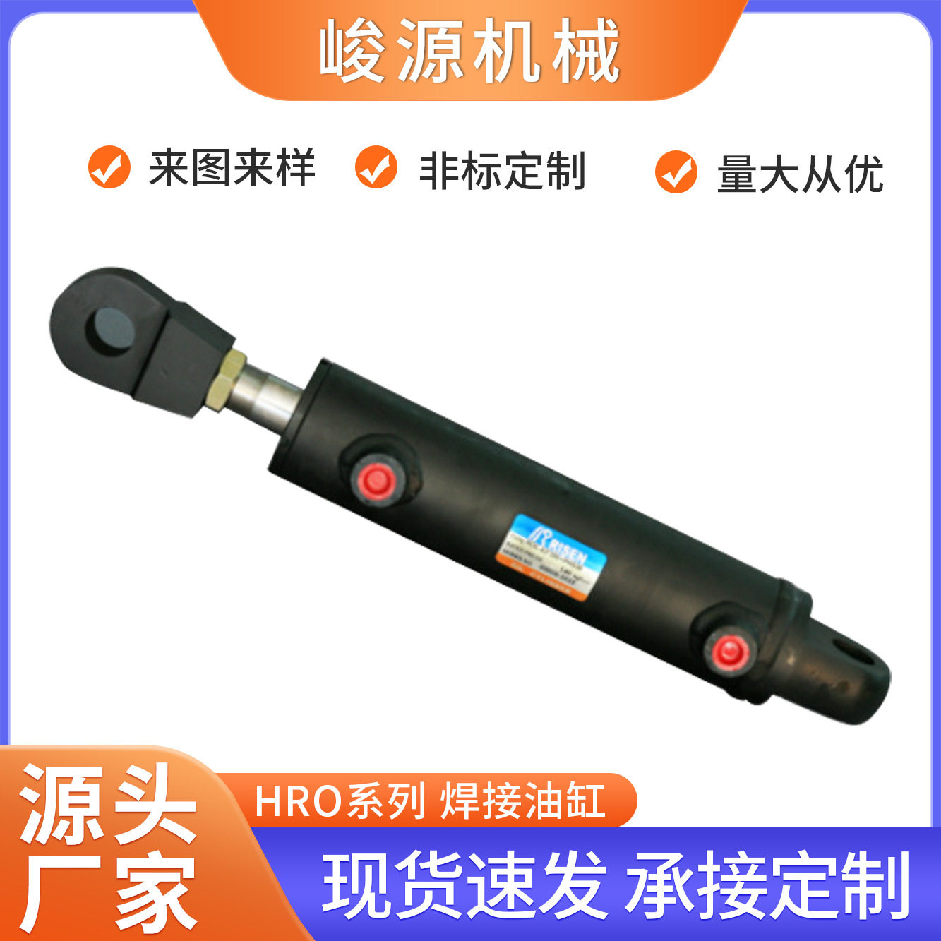 厂家批发HRO系列焊接油缸 轻型四拉杆缓冲液压缸 多功能高压油缸