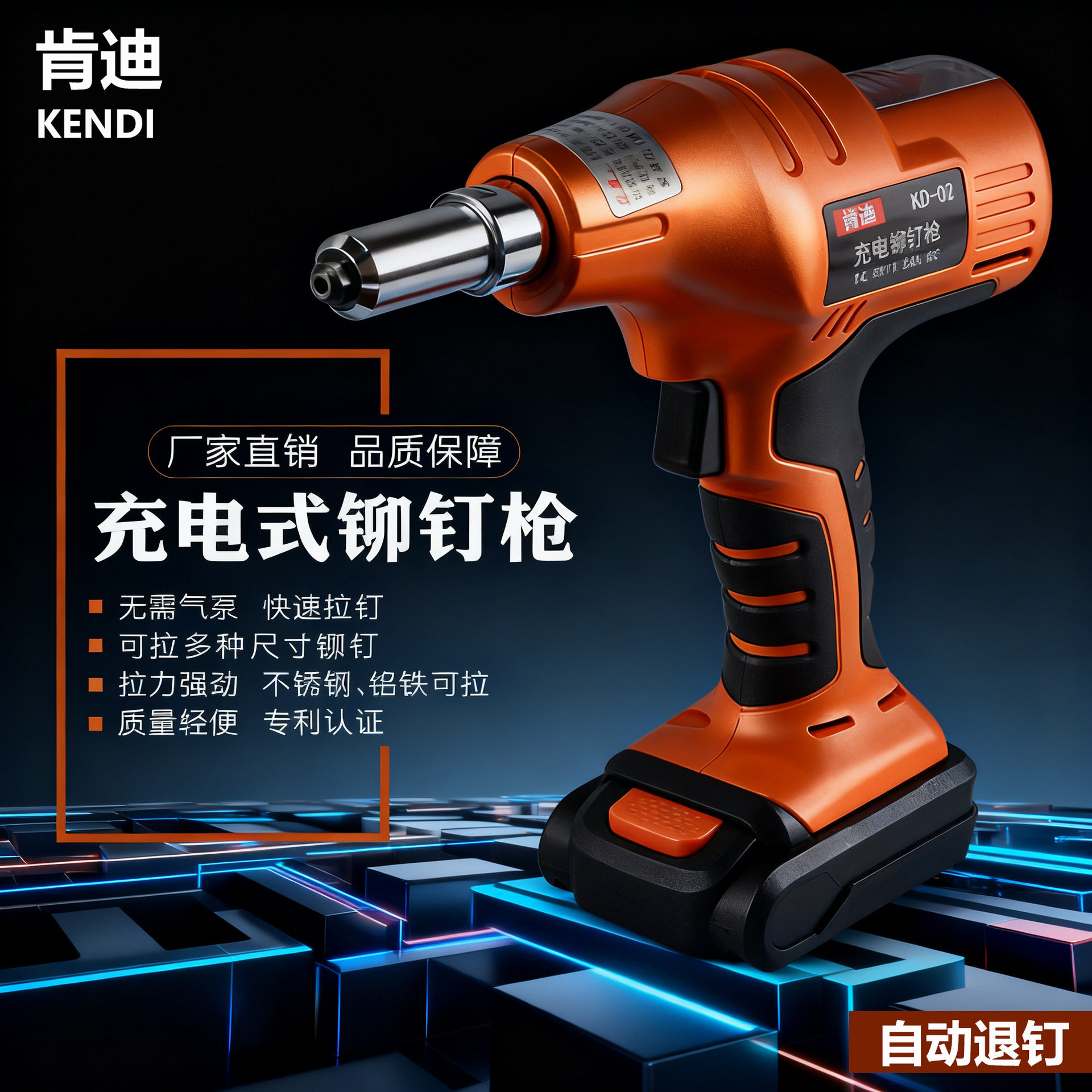 肯迪电动铆钉枪手持抽芯拉铆枪工业级锂电拉铆钉机铆接电动工具