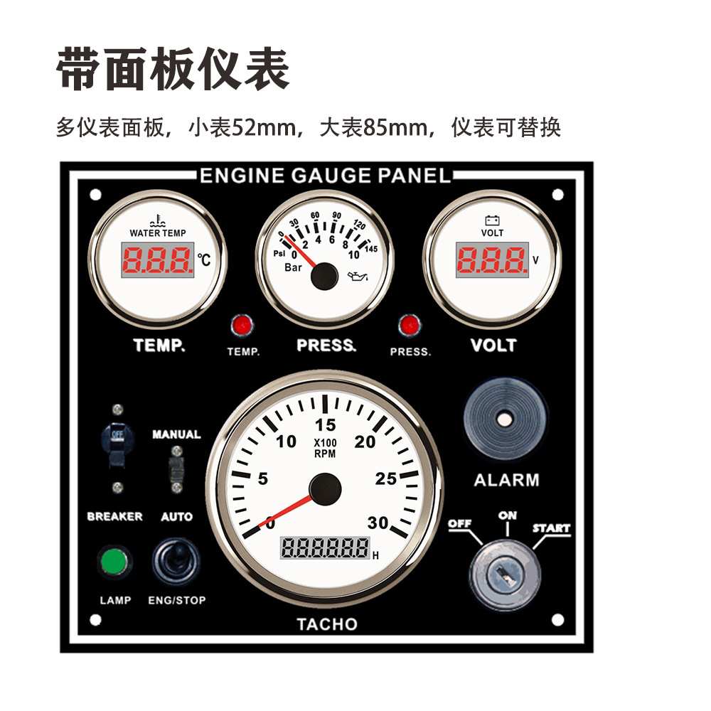 220*200mm 12V/24V组合水温油压电压转速面板仪表 带后盖