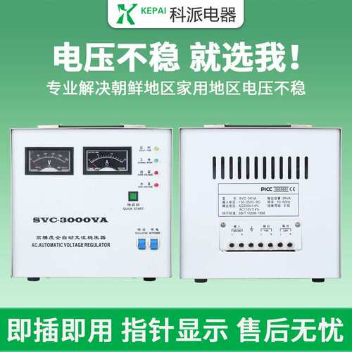 朝鲜专用稳压器220v家用SVC-3000W全自动工业单相电源电压稳压器