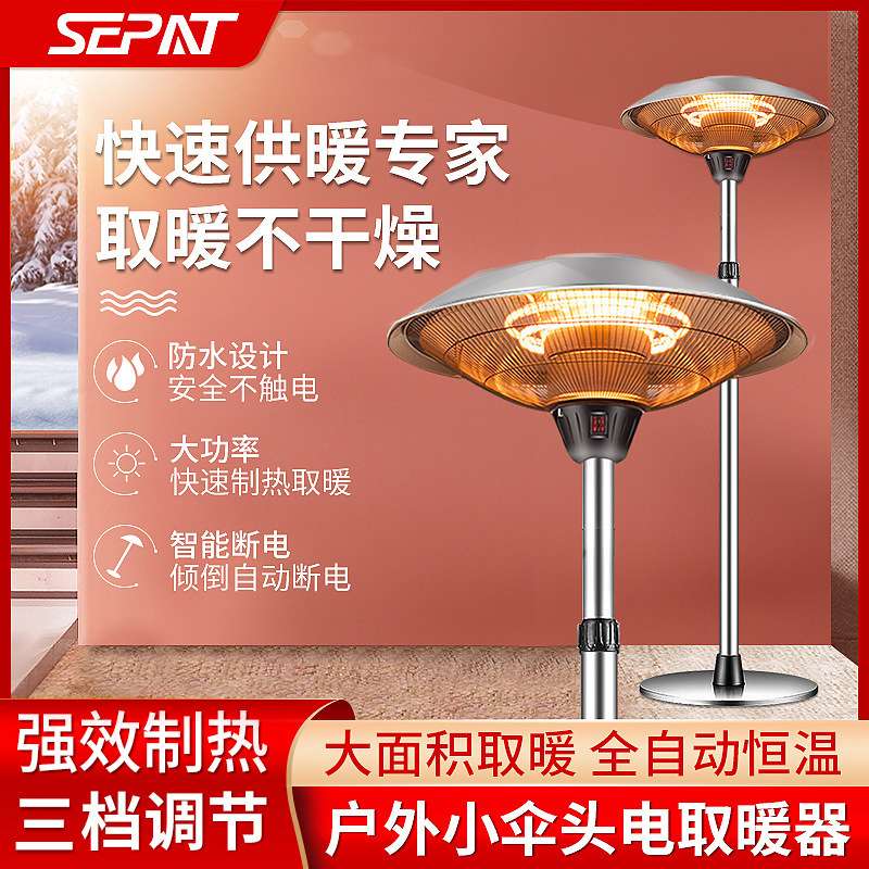 户外伞形电取暖器 不锈钢伞型花园露台酒店室外加热取暖炉电暖器