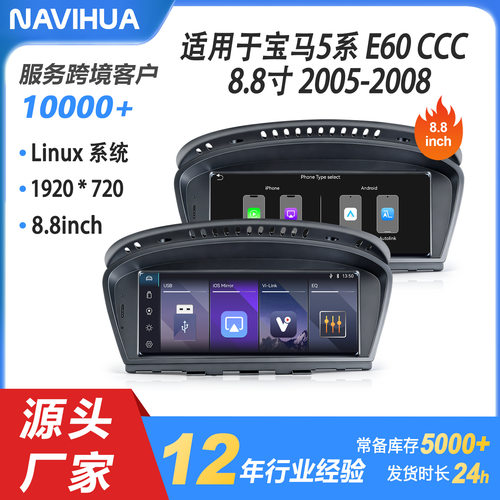 适用于宝马5系E60 05-08年8.8寸linux系统带carplay功能车机导航