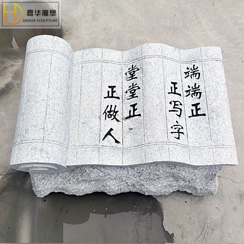 石雕书本刻字石头书校园汉白玉书B卷学校毕业生学生馈赠母校纪念