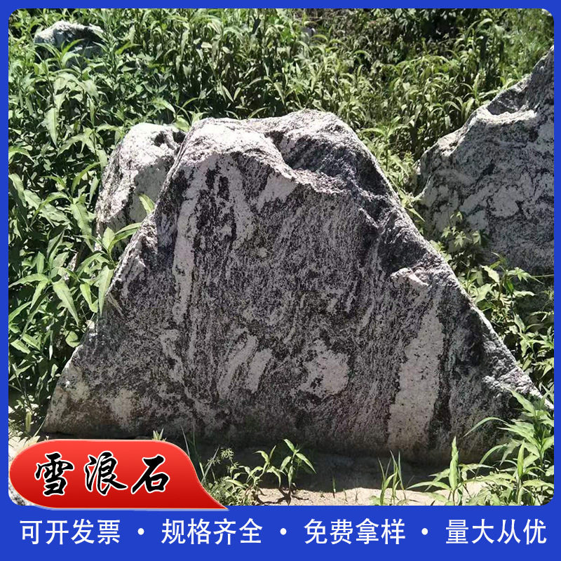 雪浪石切片组合景仿真园林自然石大景观石头庭院刻字原石头
