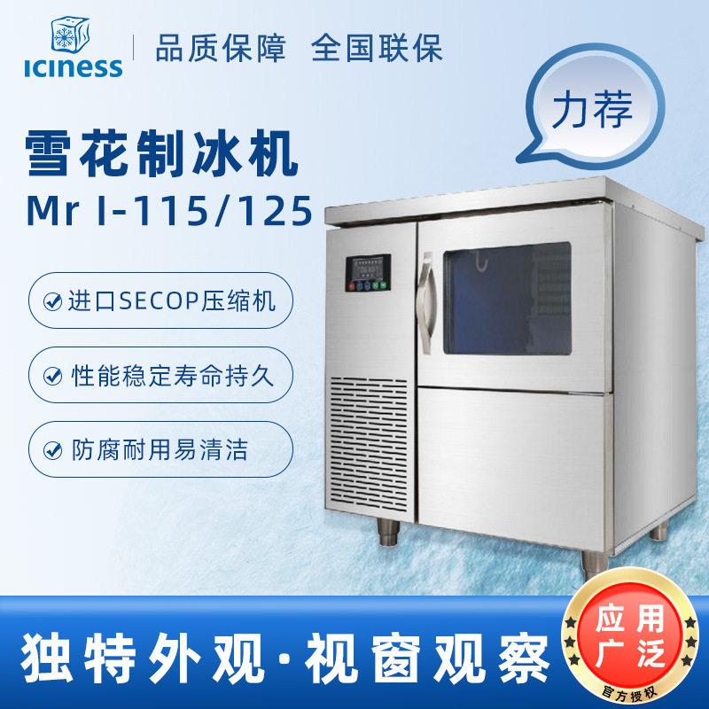商用雪花制冰机MRI-115/125火锅店刺身海鲜实验室超市制冰碎冰机