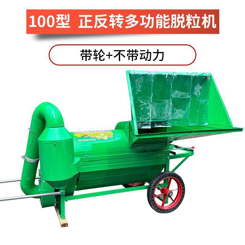 新款100型正反转多功能脱粒机
