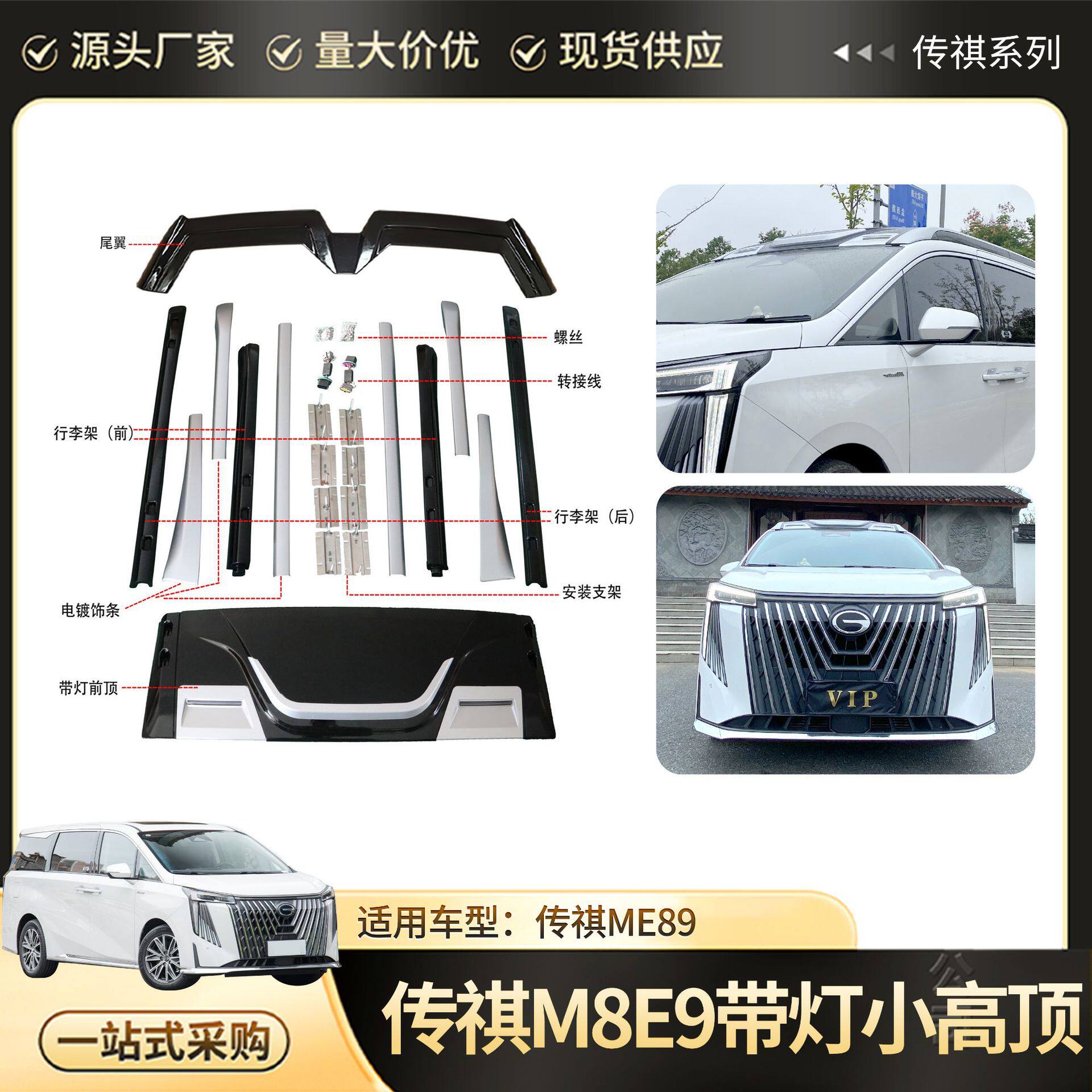 适用传祺M8E9改装带灯小高顶升级车顶行李架外观防护套件
