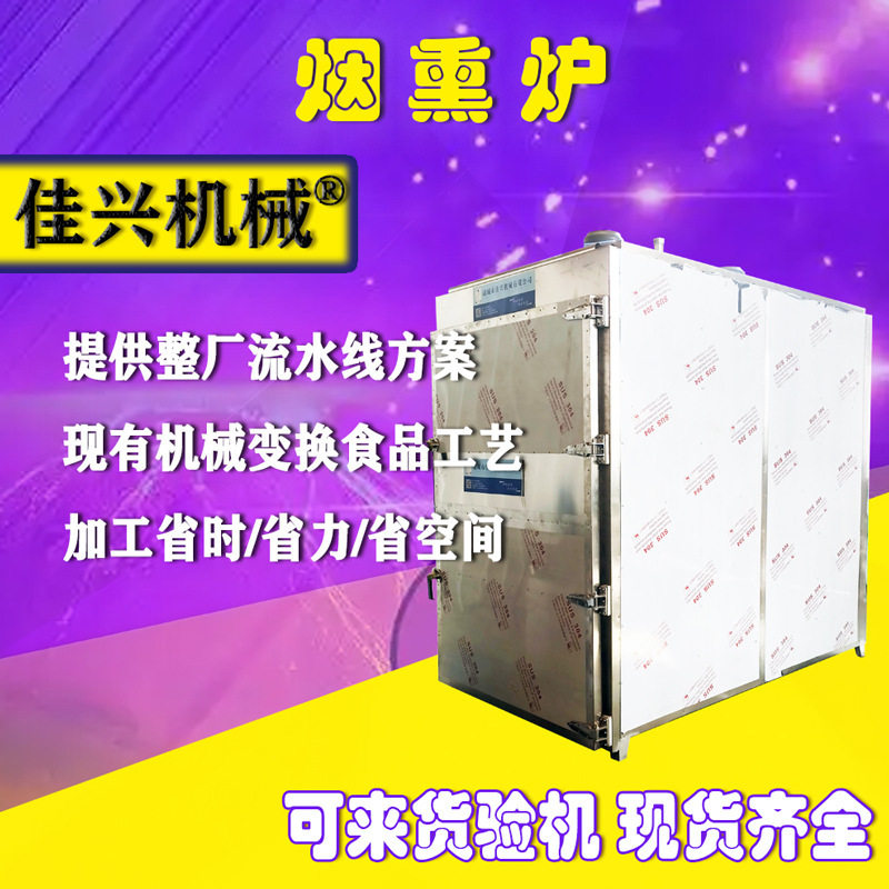 全自动大型烟熏一体机蒸煮烘干