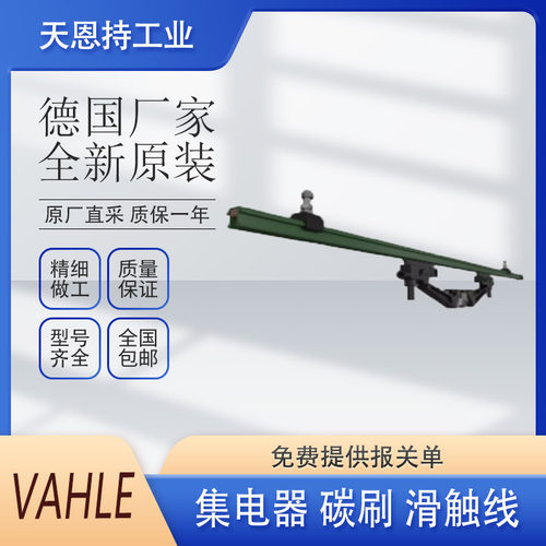 德国VAHLE法勒SA-KST2/40/20PE-80/10-0.0碳刷集电器