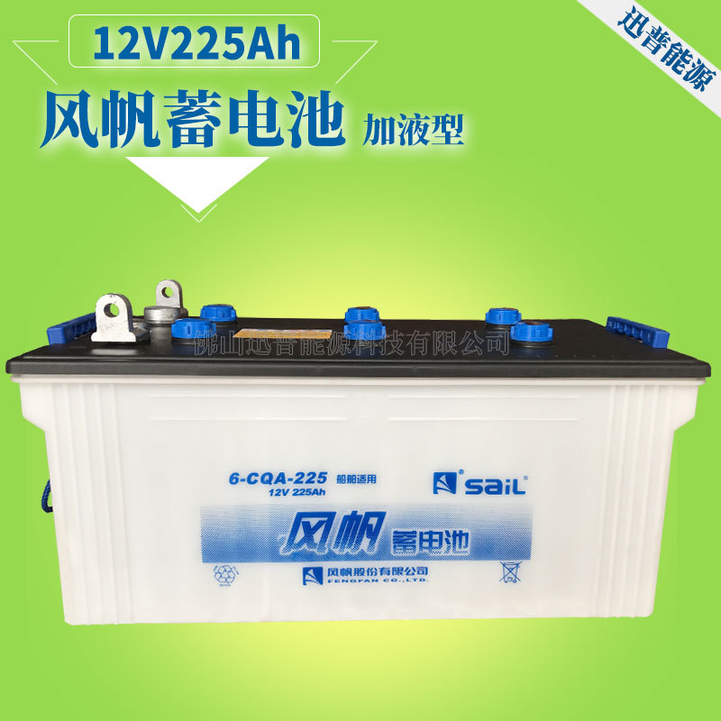 12V225Ah船用蓄电池6-CQA-225风帆电瓶 柴油机启动电瓶厂价批发
