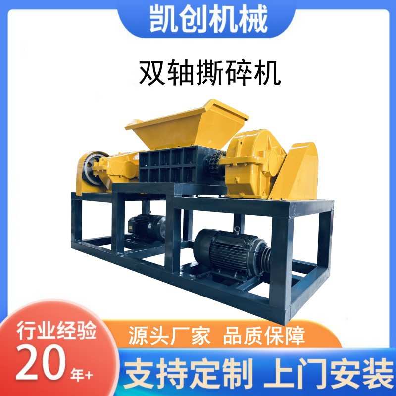 供应双轴纸管电路板铜铝电线破碎机塑料制品托盘玩具车撕碎机