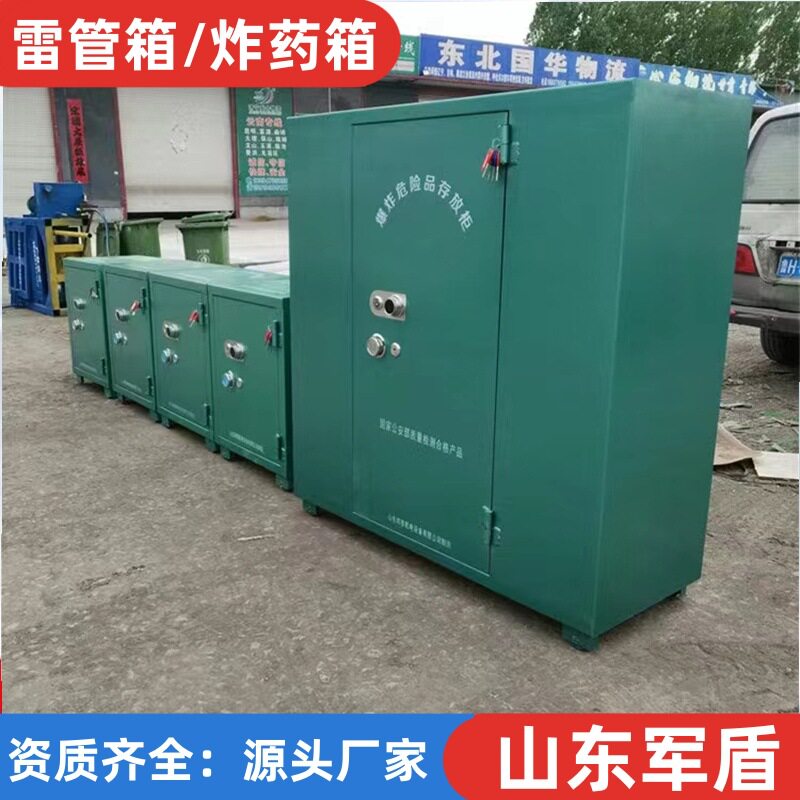 移动式爆炸危险品存放柜 700*500*680火工品箱 皮卡车载雷管箱