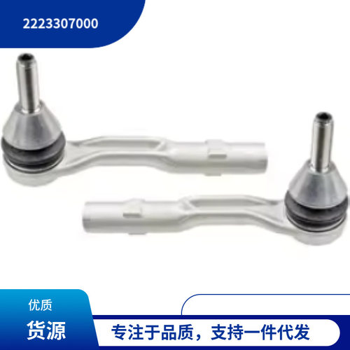 2223307000 适用于 奔弛 S级 W217 转向机横拉杆