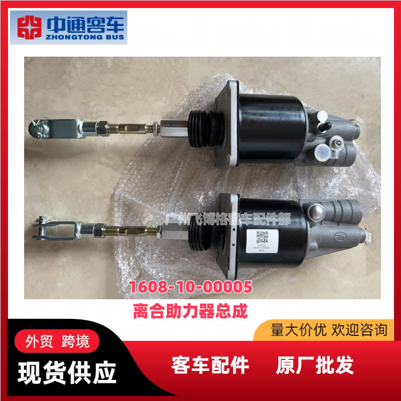 中通客车配件1609-10-00005离合器助力缸离合器分泵外贸宇通