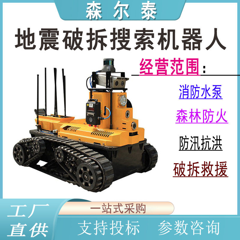履带式地震地质灾害侦查机器人