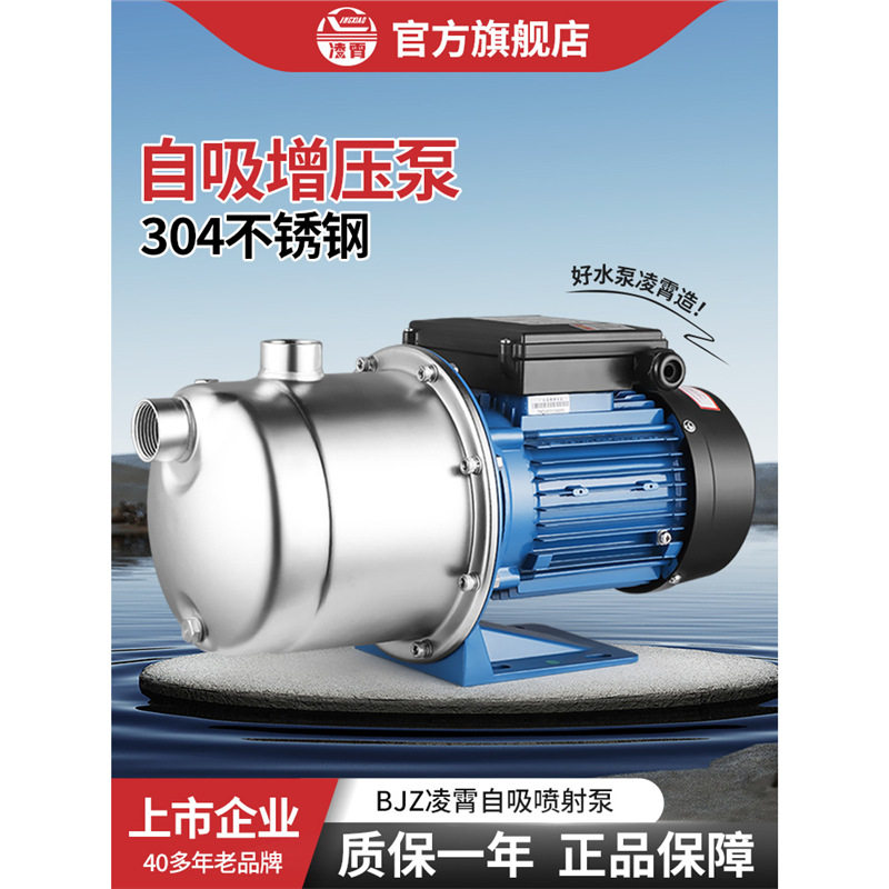 凌霄BJZ不锈钢喷射泵射流自吸泵家用全自动井水抽水泵220/380水泵