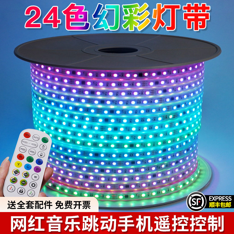 24V户外幻彩全模式灯带防水景区公园招牌彩色led音乐RGB灯条110V