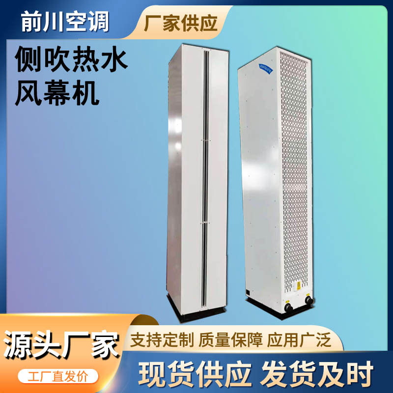 工业立式侧吹冷暖2用风幕机